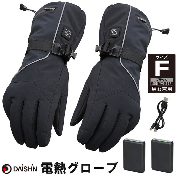 大進 防寒あったかグローブ 電熱グローブ フリーサイズ WG-23F 1セット
