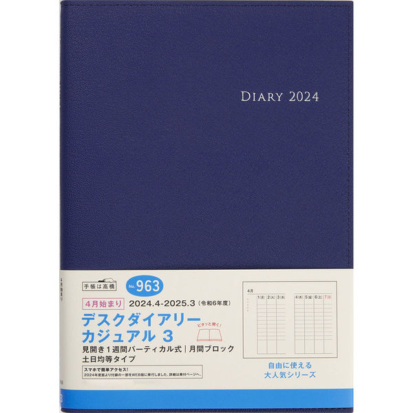 高橋書店 【2024年4月版】デスクダイアリーカジュアル3 A5 バーチカル