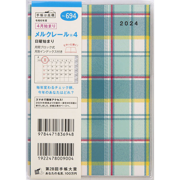 高橋書店 【2024年4月版】メルクレール4 A6 月間 日曜始まり チェック