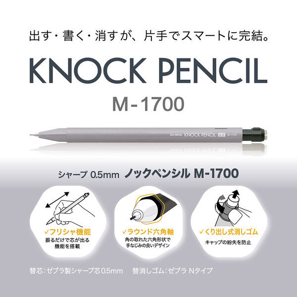 ゼブラ ノックペンシル M-1700 透明 シャープペン MA117-C 1本