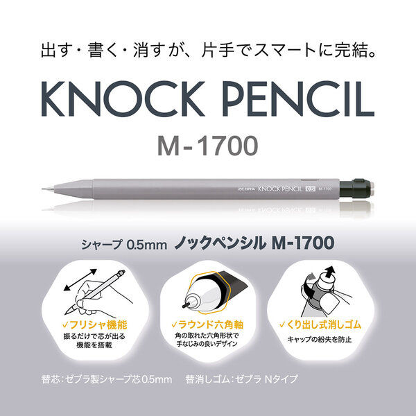 ゼブラ ノックペンシル M-1700 グレー シャープペン MA117-GR 1本 