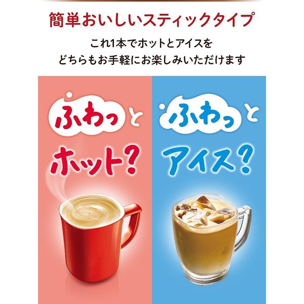 スティックコーヒー】ネスレ日本 ネスカフェ ふわラテ ほっこりカフェ 