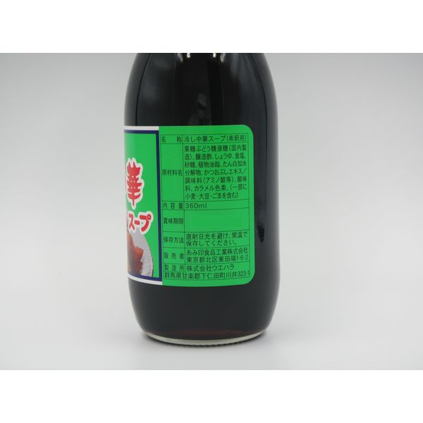 冷し中華スープ 360ml 1個 あみ印食品工業 プロ仕様 - アスクル 冷し中華スープ 360ml 1個 あみ印食品工業 プロ仕様 - アスクル