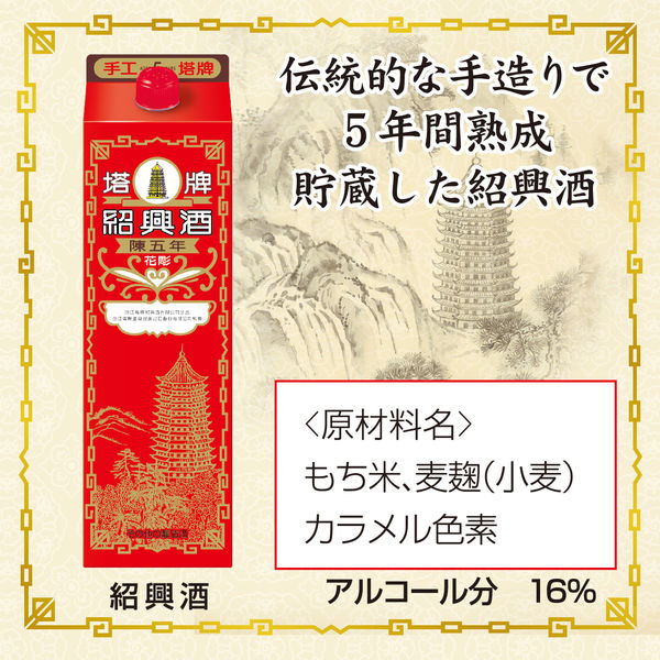 紹興酒「塔牌」花彫＜陳五年＞｜大阪屋ショップネットスーパー