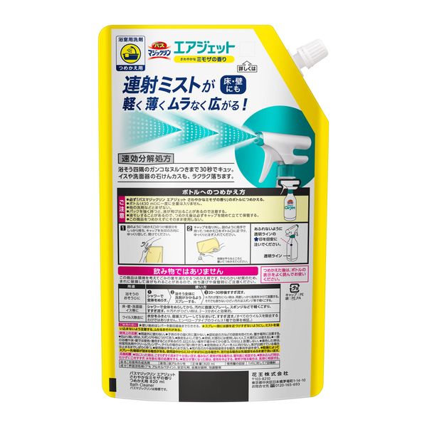バスマジックリン エアジェット 液体スプレー ミモザの香り 詰め替え