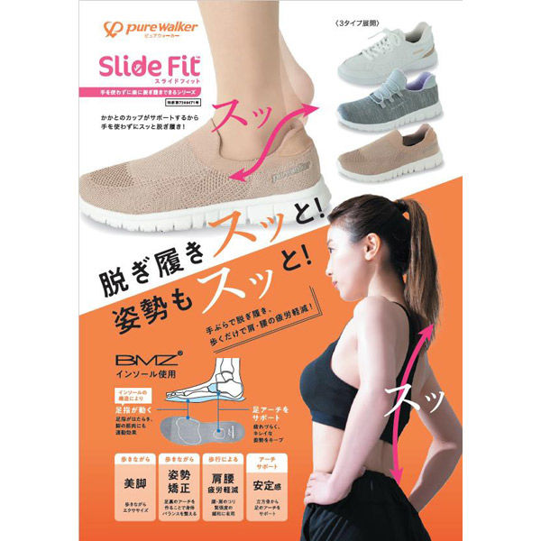 シードコーポレーション スライドフィット BMZハンズフリー