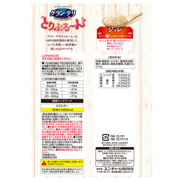 グランデリ とりぷる～ん １本約２cal やわらかジュレ ささみ 国産 4g