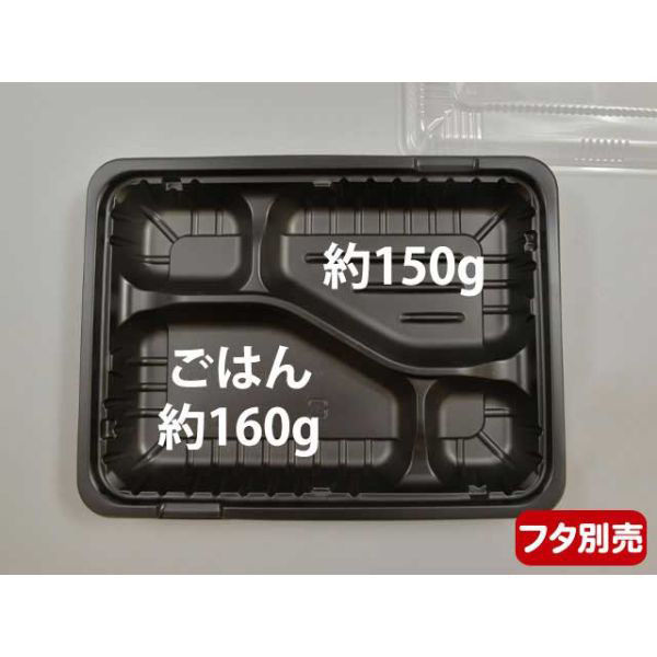 中央化学 弁当容器 CT ガチ弁 IK23-17C2 BK 身 30759 1ケース(900個(50個×18))（直送品） - アスクル