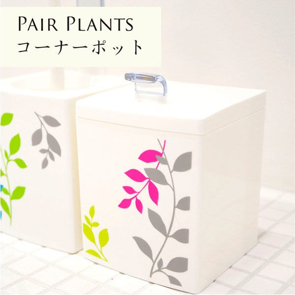 化粧鉢 オカ ペアプランツ コーナーポット 59705 1個（直送品） - アスクル