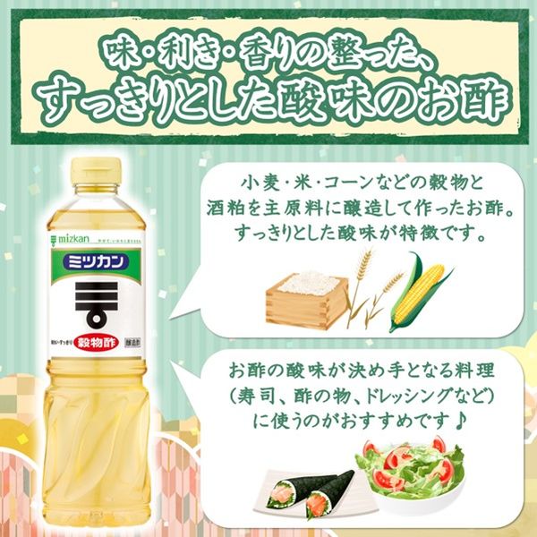 穀物酢800ml 1本 ミツカン お酢 食酢 酢 - アスクル