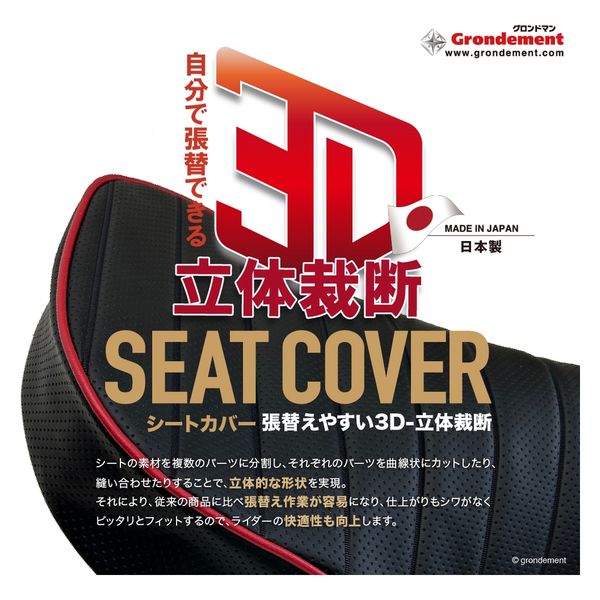 GRONDEMENT モンキー125 JB02/03クラッシックタイプ3D立体裁断 GRONDEMENT モンキー125 JB02/03クラッシックタイプ3D立体裁断