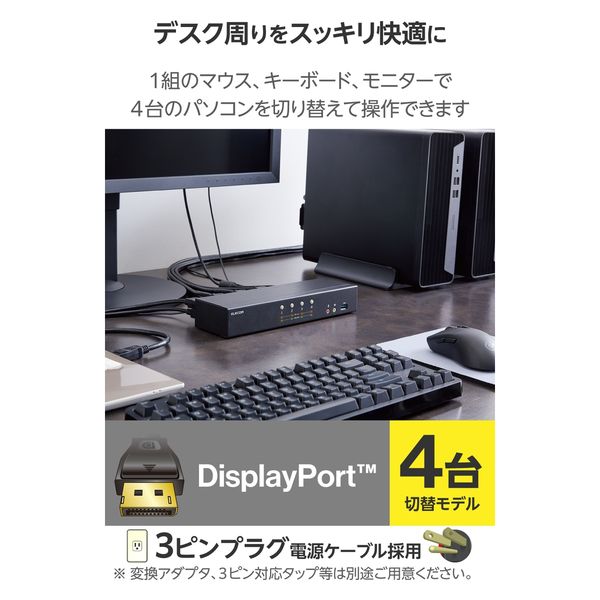 KVMスイッチ パソコン4台 切替器 4K ディスプレイ端子 DisplayPort (TM