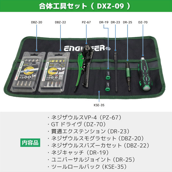 エンジニア 合体工具 8点セット DXZ-09 1式（直送品） - アスクル