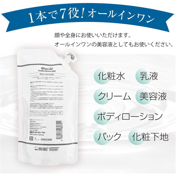 ラムズマークス アットピースラボ フコイダン保湿ローション 詰め替え (200mL) 6300052641 1袋（直送品） - アスクル