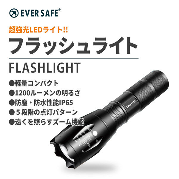 5個セット】1200ルーメン フラッシュライト FL01超強力LED 懐中電灯 コンパクト 防水 ストラップ付 アウトドア 防犯 防災（直送品） -  アスクル