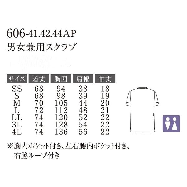 アプロンアパレル 男女兼用スクラブ(グリーン)Sサイズ 606-42AP-S 1枚