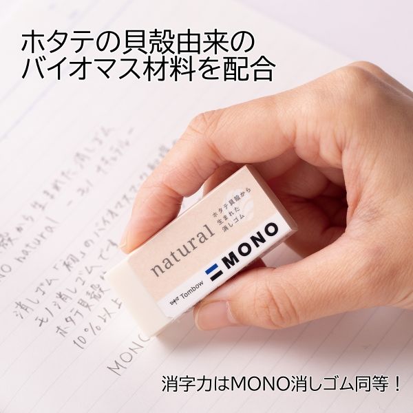 トンボ鉛筆 消しゴム モノナチュラルS EE-NAS 1セット(1個×40) - アスクル