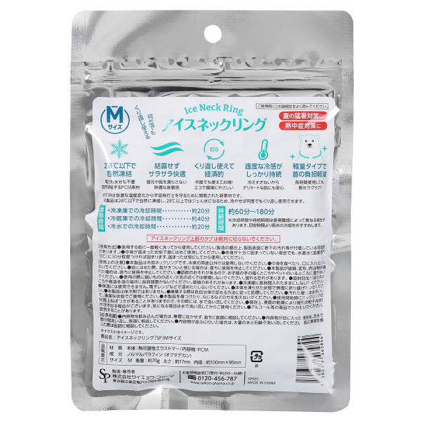 サイキョウ・ファーマ クールリング「SP」Mサイズミントブルー 1個