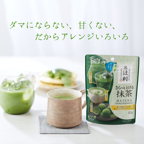 数量限定】辻利 さらっととける抹茶 1袋（40g）オリジナルボトル付き 1 