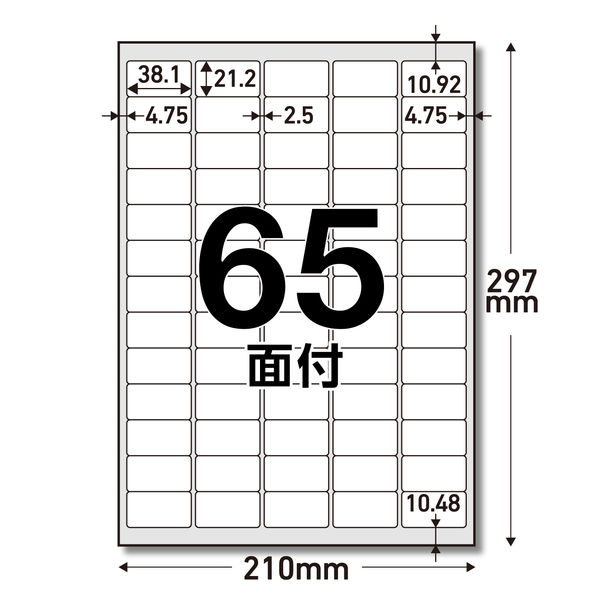 エレコム ラベルシール 表示・宛名ラベル プリンタ兼用 マット紙 A4 65