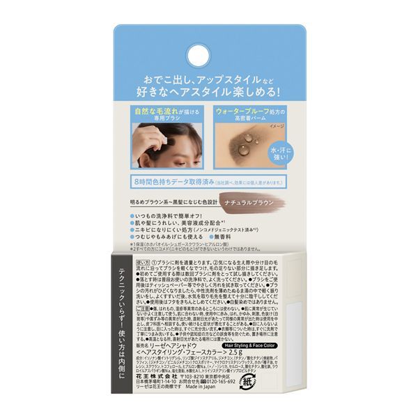 おでこ隠しバーム | 製品ラインナップ | リーゼ | 花王株式会社