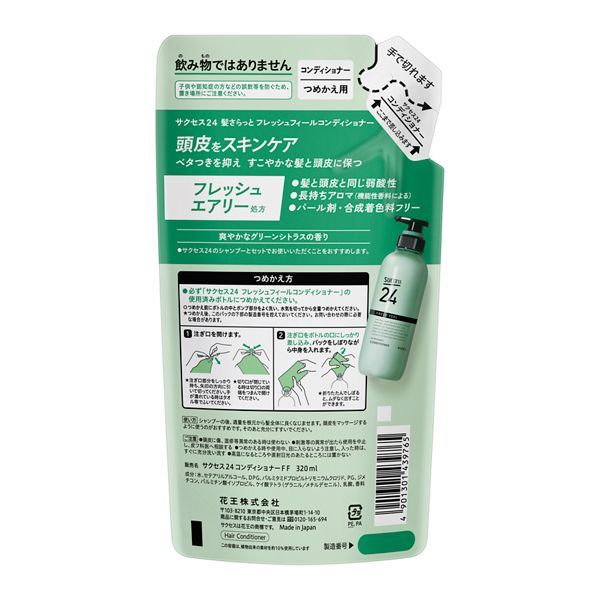 【早い者勝ち】新品・未開封　スーパープロ コンディショナーリンス 業務用4L サクセス24 フレッシュフィールコンディショナー つめかえ用