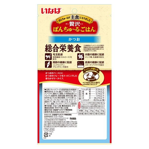 いなば 贅沢ぽんちゅ～るごはん 猫 総合栄養食 かつお （35g×2個入）1袋 ちゅーる キャットフード - アスクル