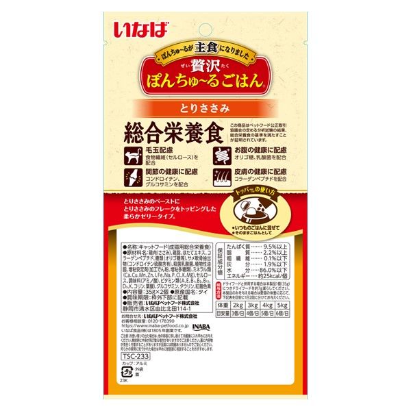 いなば 贅沢ぽんちゅ～るごはん 猫 総合栄養食 とりささみ（35g×2個入）1袋 ちゅーる キャットフード - アスクル