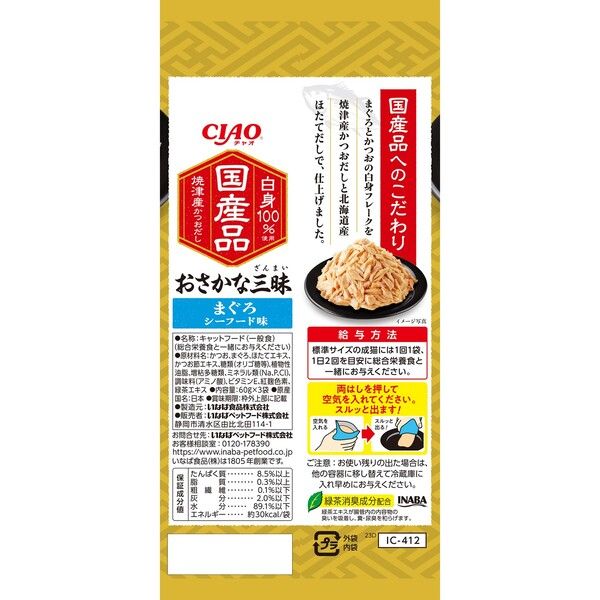 いなば CIAO チャオ おさかな三昧まぐろ シーフード味国産（60g