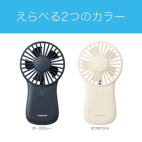 KOIZUMI ハンディファン KPF0641H 1台 - アスクル