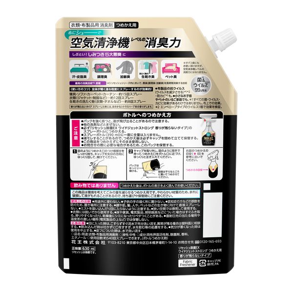 リセッシュ 除菌EX ワイドジェット ストロング 香りが残らない