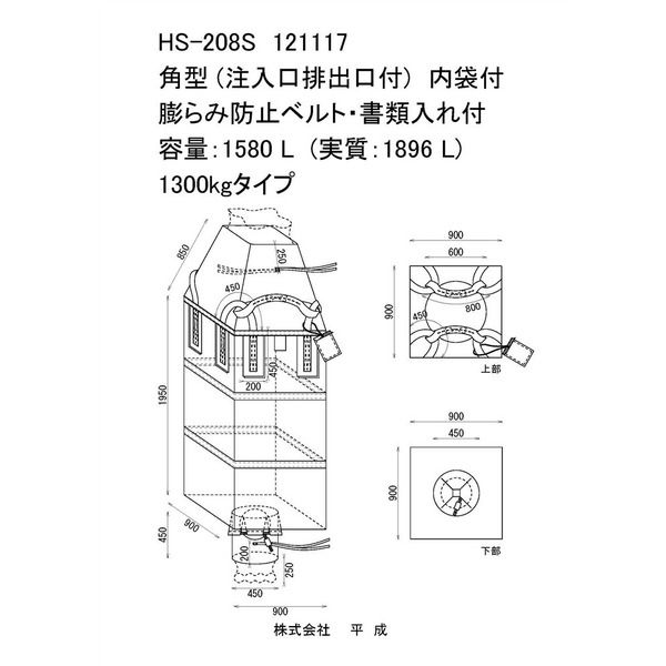平成 コンテナバッグ HSー208S 121117 HS-208S 1ケース(5袋)（直送品 
