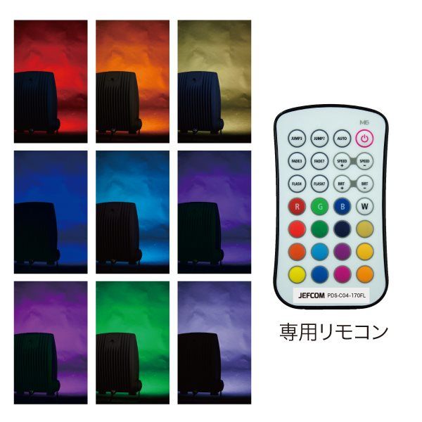 ジェフコム LEDライト 8点セット