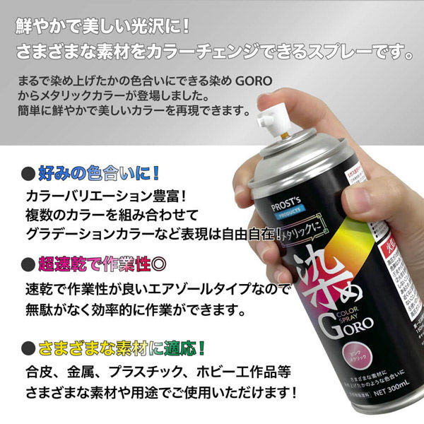 B＋COM PLAY   カラー  ガンメタリック カラースプレー】PROST's メタリックに染めGORO レッド