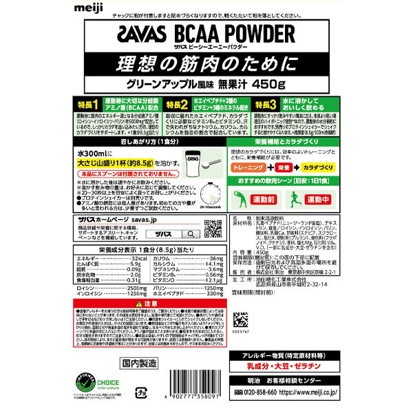 ザバス BCAAパウダー グリーンアップル風味 450g1袋 明治 - アスクル