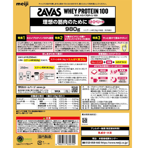 ザバス ホエイプロテイン100 ストロベリー味 980g 1袋 明治 - アスクル