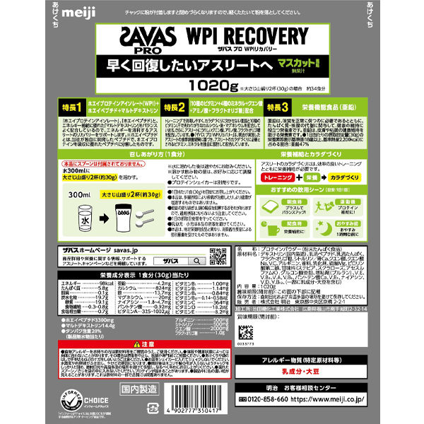 ザバス PRO WPI リカバリー 1020g 1袋 明治 - アスクル