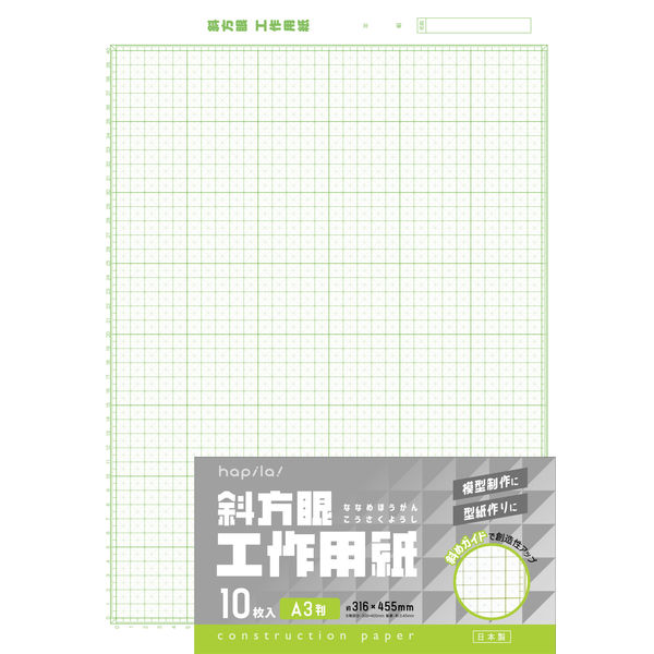 ハピラ 斜方眼 工作用紙 A3判 HPKS-A3-10P 1パック（10枚入