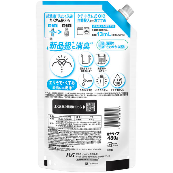 アリエールミライ(MiRAi)洗浄プラス 詰め替え用640g 本体 ヨドバシ.com - アリエール アリエールMiRAi（ミライ） 洗浄