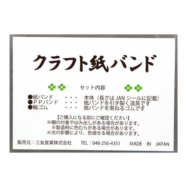 三友産業 紙バンド ルアーグリーン 30m巻 HRー2367 1セット(4巻