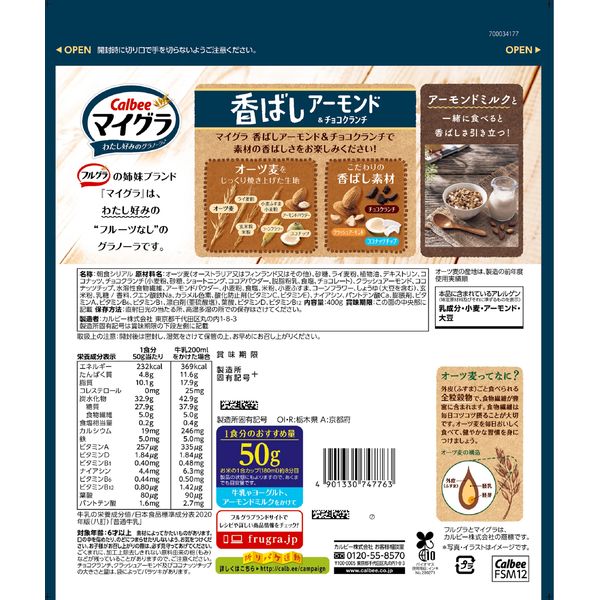マイグラ 香ばしアーモンド&チョコクランチ 400g 1袋 カルビー マイグラ 香ばしアーモンド&チョコクランチ 400g 1袋 カルビー