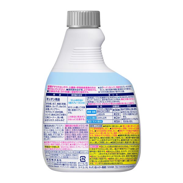 キッチン泡ハイター ハンディスプレー 無臭性 付替用400mL 1個 花王 - アスクル