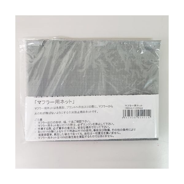 エスコ 防爆用ネット (亜鉛メッキ織網/マフラー用) EA952B-10 1セット 