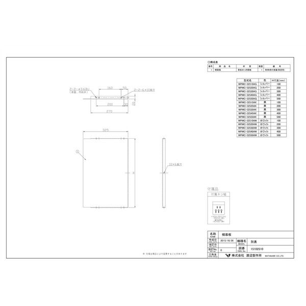 豪華で新しい 渡辺製作所 横幕板 WPMCー32540AG シルバー 1個（直送品 標識・道路用品