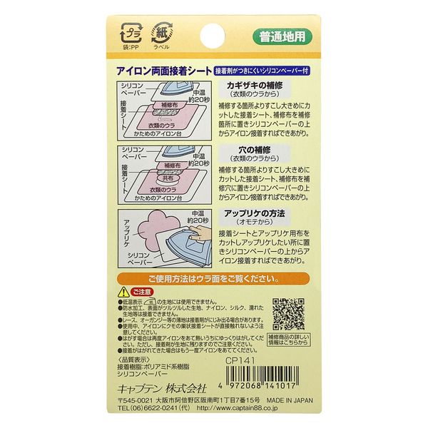 キャプテン アイロン両面接着シート CP141 1袋 - アスクル