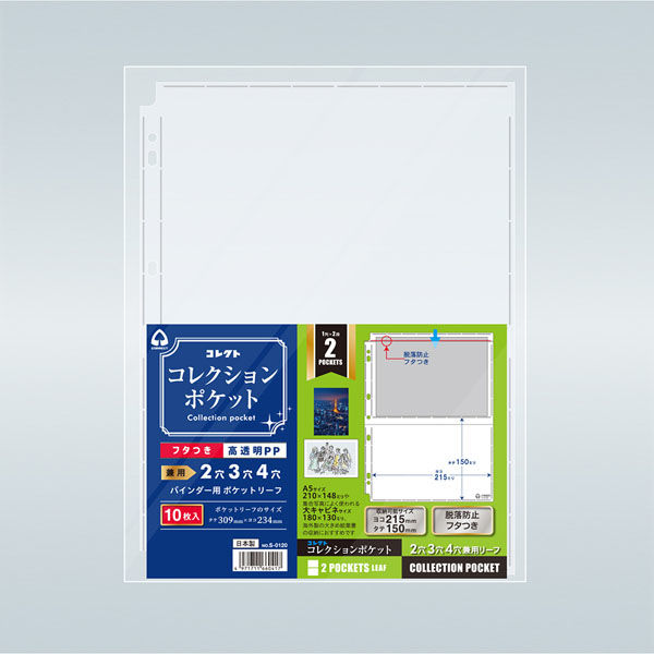 コレクト コレクションポケット 2ポケット S-0120 1冊 - アスクル