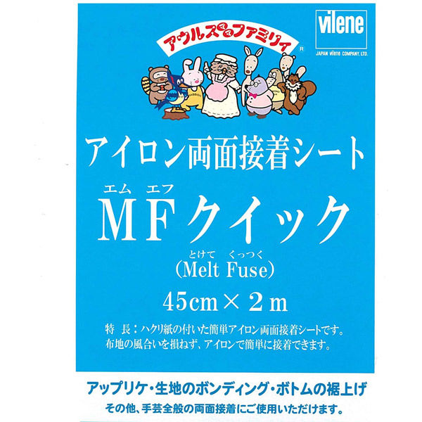 オルヌマン アウルスママ 手芸用芯材 アイロン両面接着シート MFクィック 45cm幅×2m巻 白 MF-QP JF104 1本 - アスクル