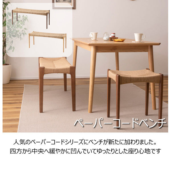 東谷 ROOM ESSENCE ペーパーコードベンチ ナチュラル ACE-76NA 1