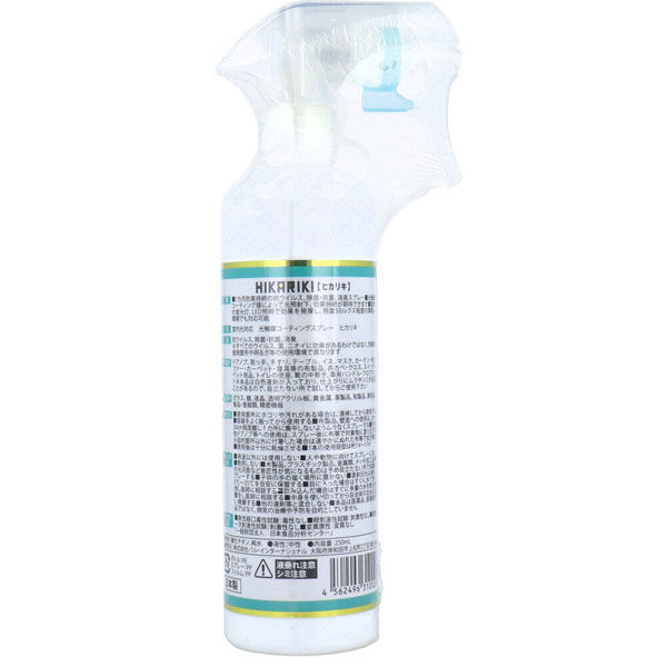 パル・インターナショナル 光触媒コーティングスプレー HIKARIKI 250mL 4562496310026 1セット(1本×1入)（直送品） -  アスクル