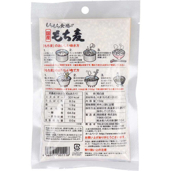西田精麦 カネキヨ印 国産もち麦 150g 4960251001118 1セット(1袋(150g入)×35入)（直送品） - アスクル